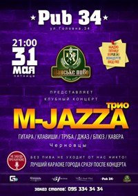 31 мая, пятница, 21:00 На концертной площадке паба трио ★ M-JAZZA (Черновцы) Вход: FREE - настоящий подарок всем нашим клиентам.